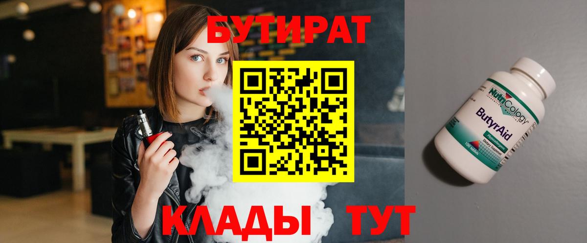 БУТИРАТ оксана  Вход с VPN  Крымск 