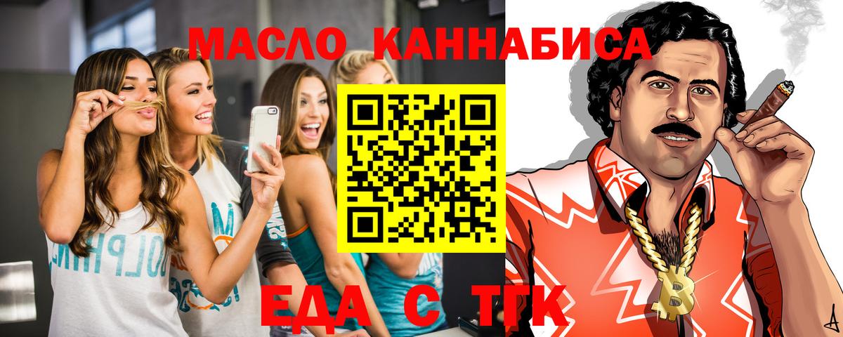 Еда ТГК марихуана  Вход с VPN  Крымск 