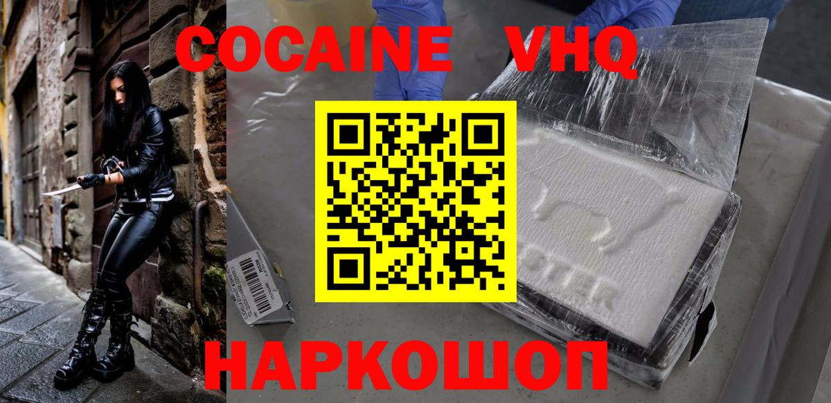 Cocaine 97% Крымск
