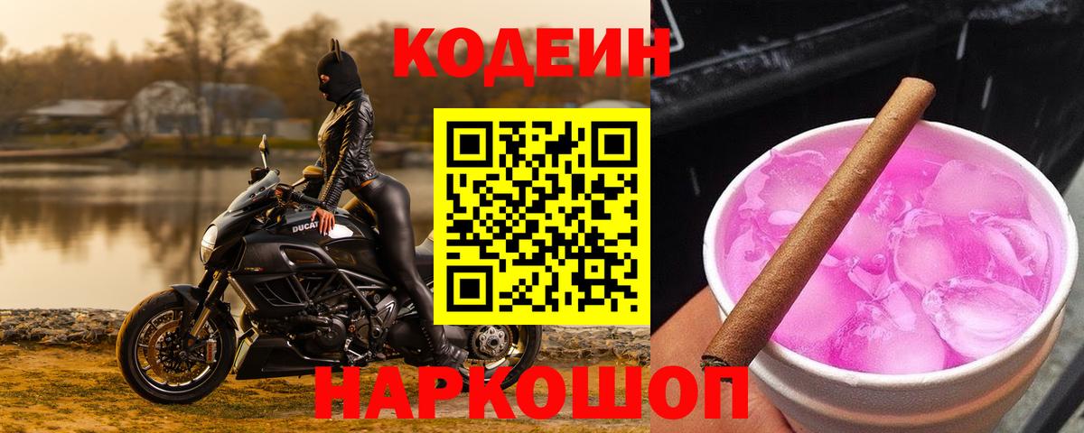 Кодеиновый сироп Lean Purple Drank  Вход с VPN  Codein напиток Lean (лин)  Крымск 