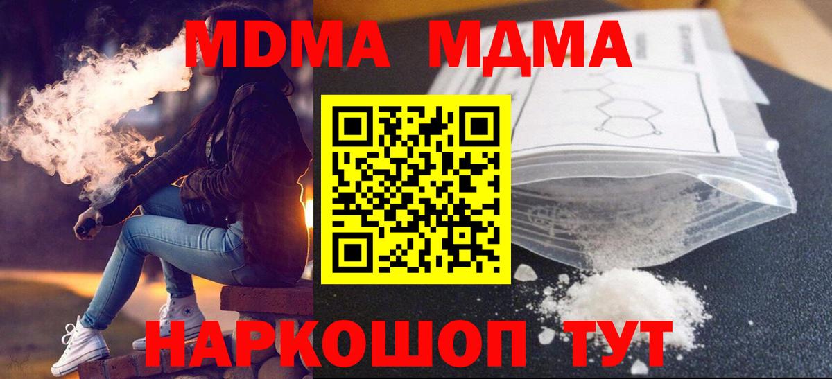Крымск  MDMA VHQ  МДМА Molly  Вход с VPN 