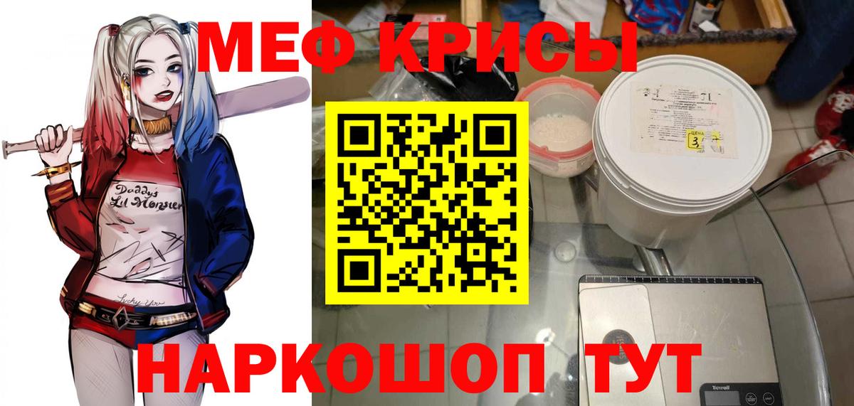 Мефедрон кристаллы  Меф мяу мяу  Крымск  МЯУ-МЯУ  Вход с VPN 