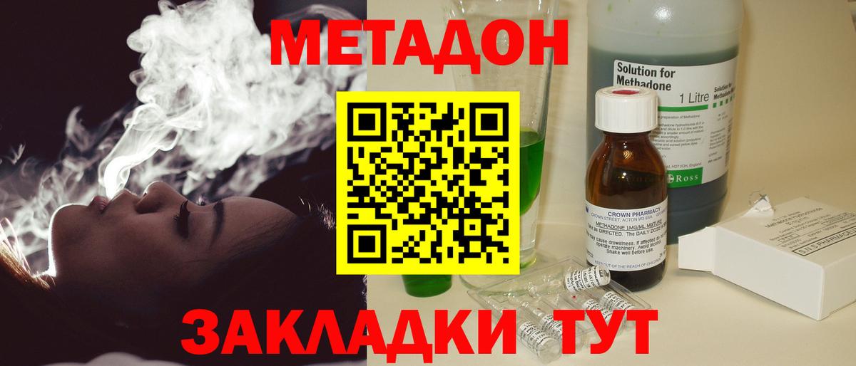 Метадон белоснежный Крымск
