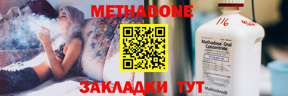 Крымск  Метадон белоснежный  Вход с VPN 