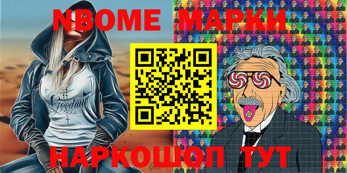 Марки N-bome 1,8мг  Вход с VPN  Марки N-bome  Крымск 