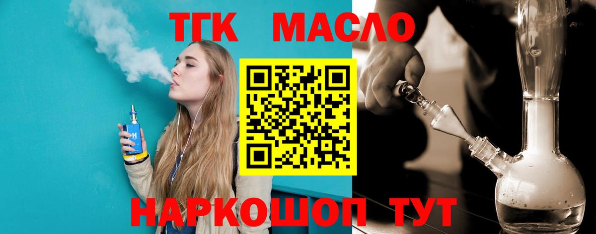 ТГК гашишное масло  Вход с VPN  Крымск  магазин продажи   ТГК жижа 